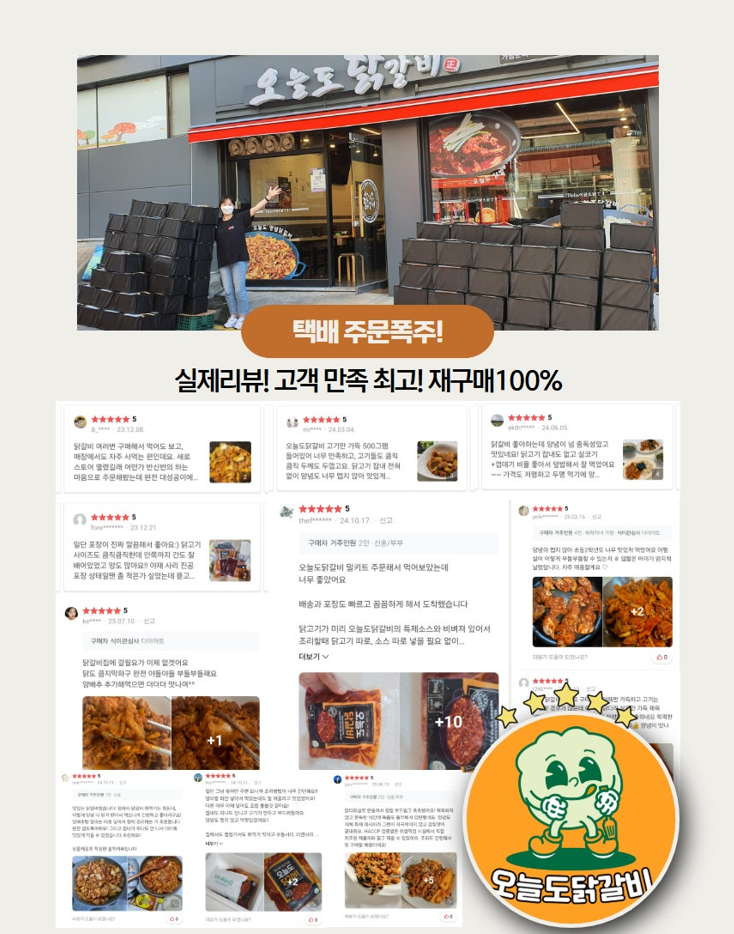 오늘도닭갈비 택배 주문과 고객 리뷰