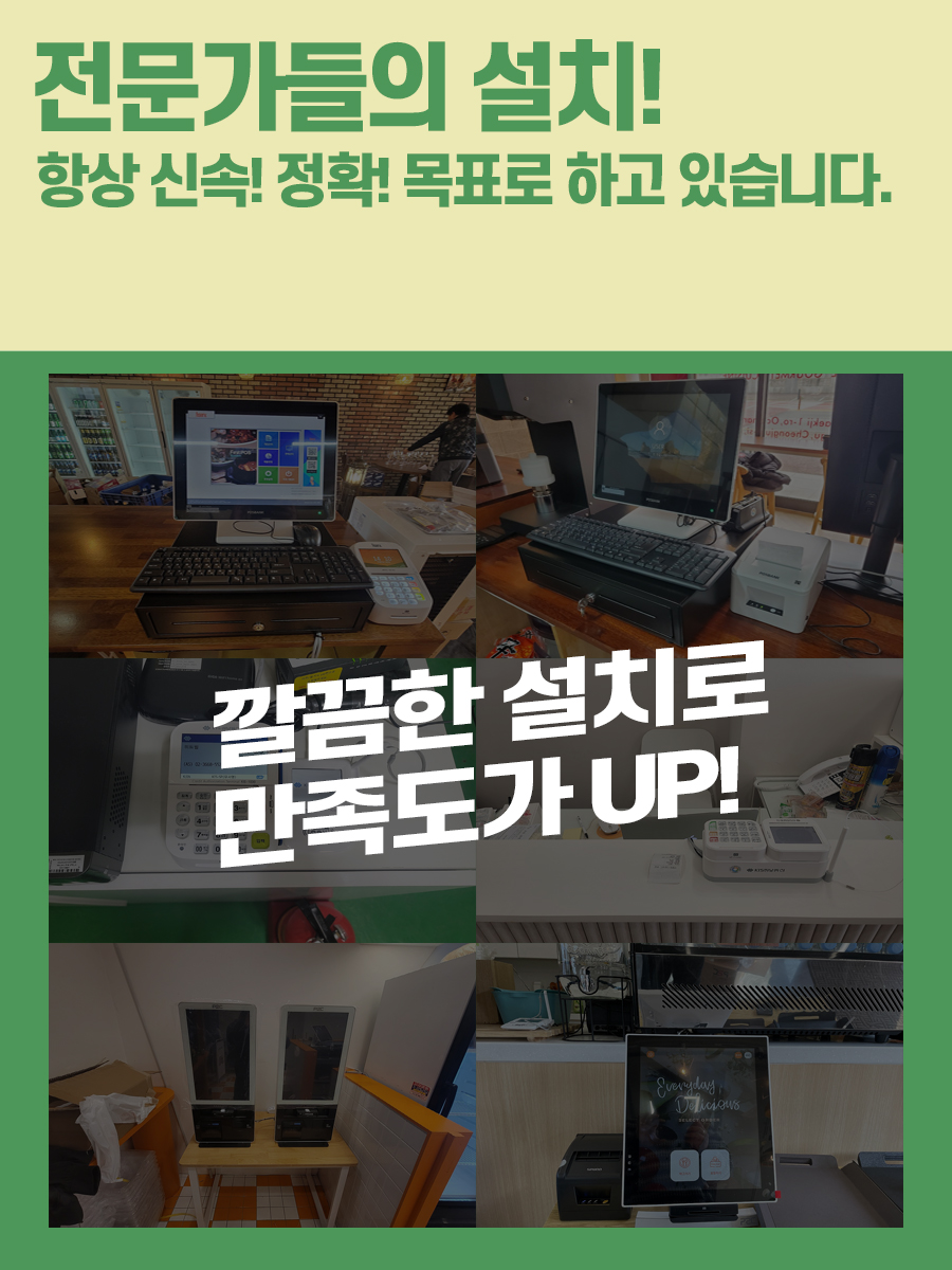 포스기 카드단말기 키오스크 설치 사례