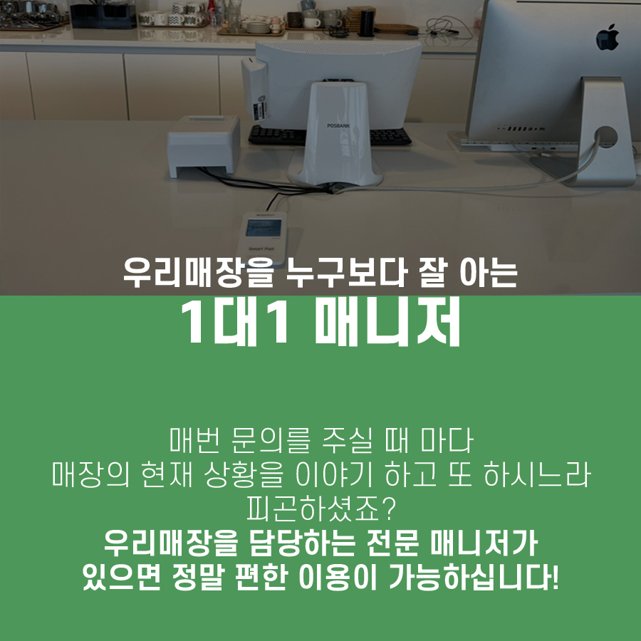 매장을 담당하는 일대일 매니저 안내