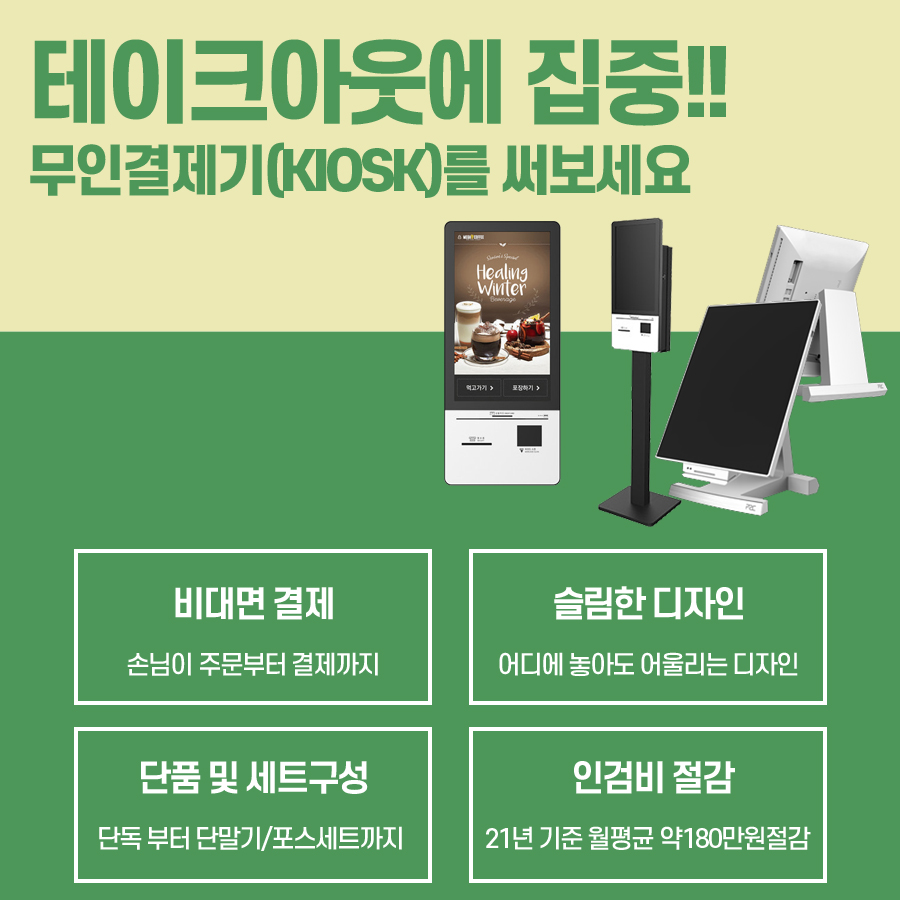 무인결제 키오스크 안내