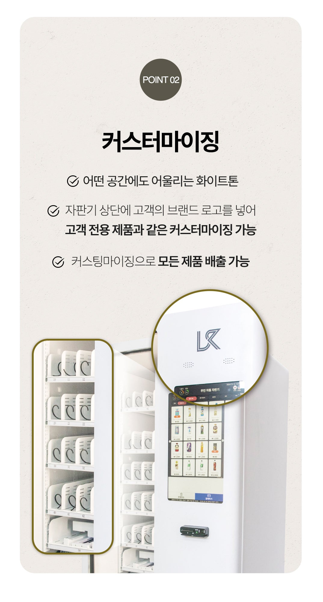 브랜드 로고와 판매 상품에 맞춘 자판기 밴딩머신 커스터마이징